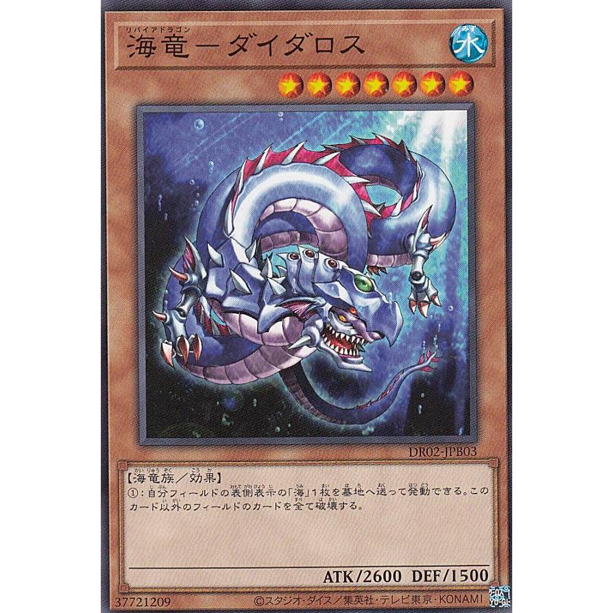 遊戯王 海竜 ダイダロス アジア 旧アジア版】海竜ダイダロス/海竜族/遊戯王カード/アジア版