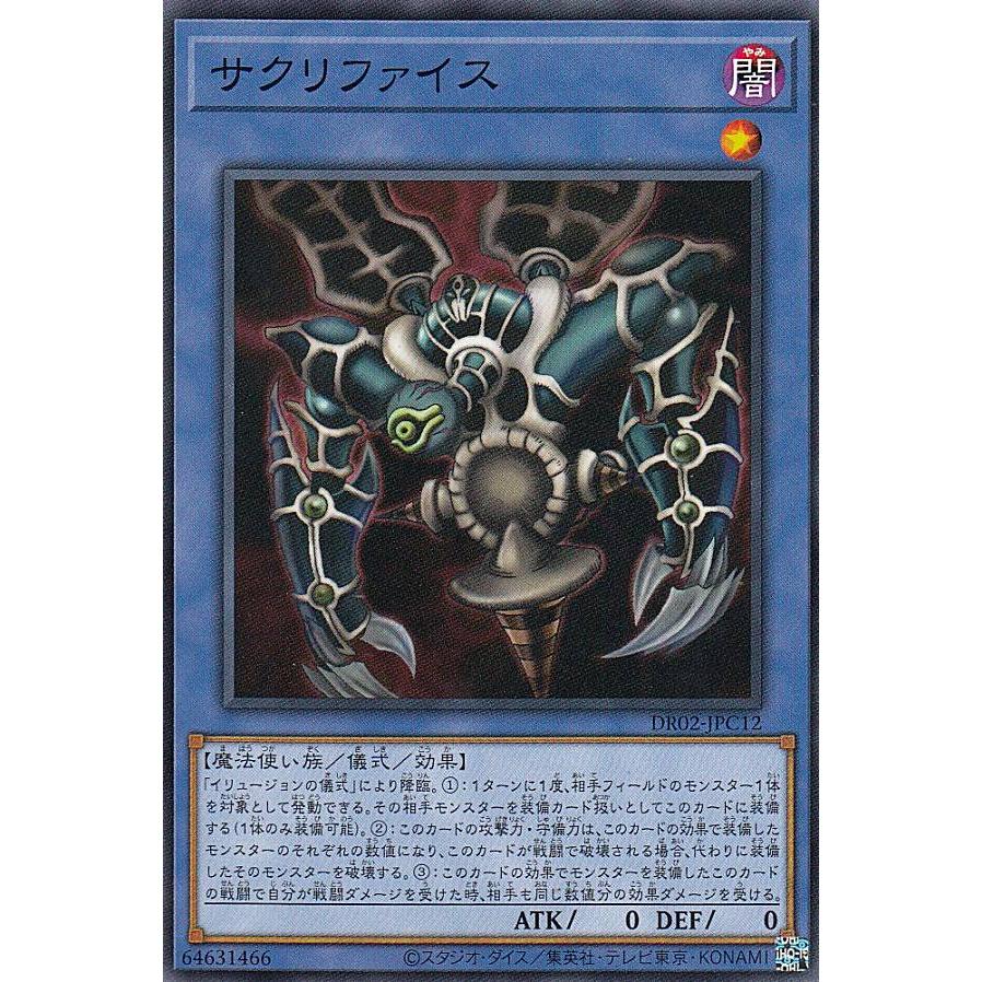 遊戯王 DR02-JPC12 サクリファイス (日本語版 ノーマル) デュエル
