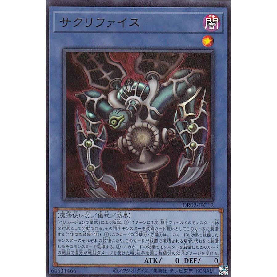遊戯王 DR02-JPC12 サクリファイス (日本語版 ウルトラレア) デュエル