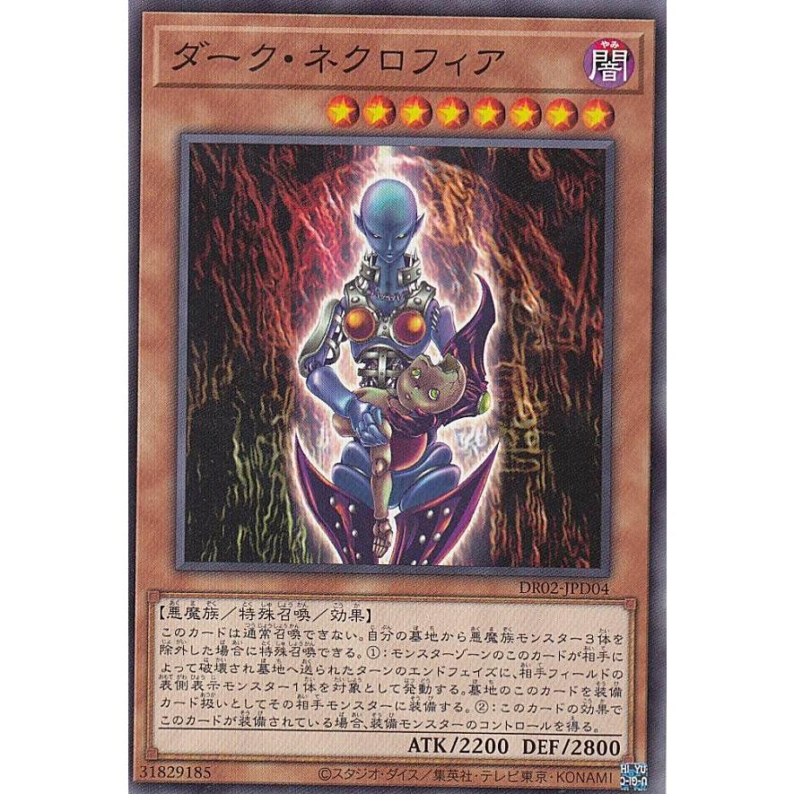 遊戯王 DR02-JPD04 ダーク・ネクロフィア (日本語版 ノーマル