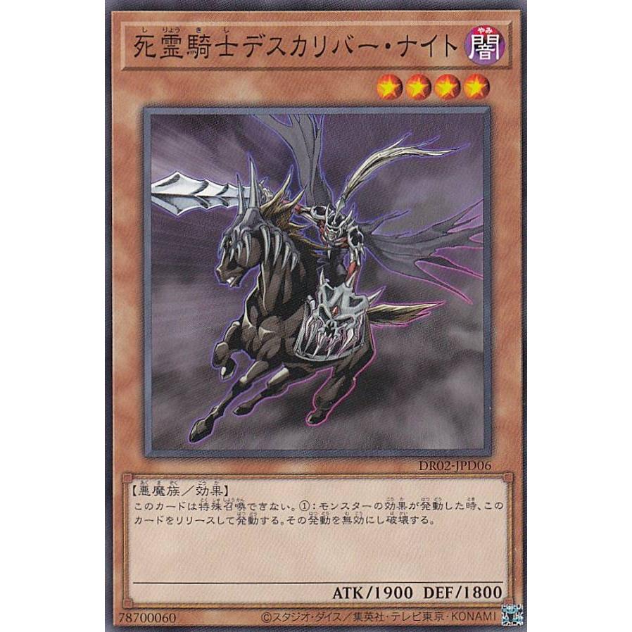 遊戯王 DR02-JPD06 死霊騎士デスカリバー・ナイト (日本語版 遊戯王 DR02-JPD06 死霊騎士デスカリバー・ナイト (日本語版