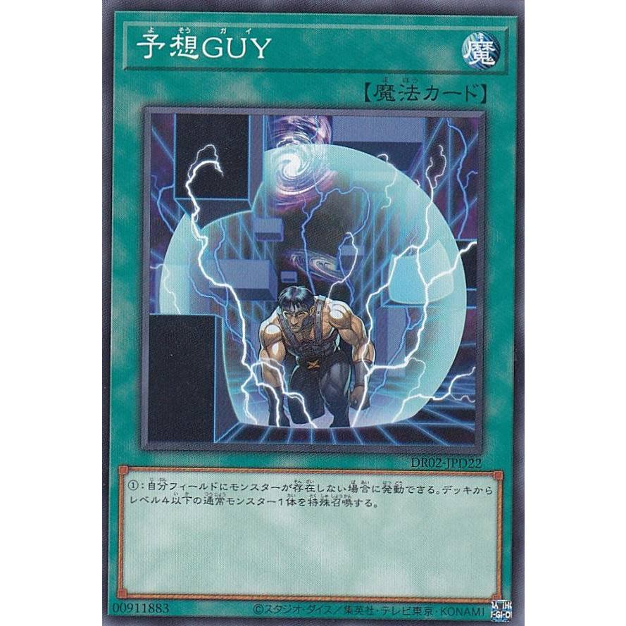 遊戯王 DR02-JPD22 予想GUY (日本語版 ノーマル) デュエル
