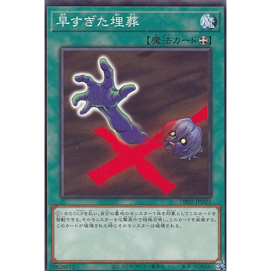 遊戯王 Dr02 Jpd25 早すぎた埋葬 日本語版 ノーマル デュエルロワイヤル デッキセットex Round2 Drttd025 トレカショップ Lead 通販 Yahoo ショッピング