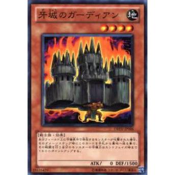 【プレイ用】遊戯王 DREV-JP006 牙城のガーディアン(日本語版 ノーマル)【中古】 | 