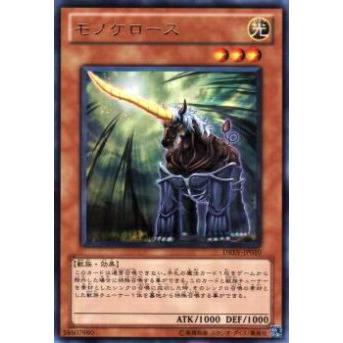 【プレイ用】遊戯王 DREV-JP010 モノケロース(日本語版 レア)【中古】 | 