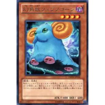 【プレイ用】遊戯王 DREV-JP018 幻角獣フュプノコーン(日本語版 レア)【中古】 | 