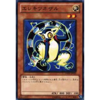 【プレイ用】遊戯王 DREV-JP025 エレキツネザル(日本語版 ノーマル)【中古】 | 