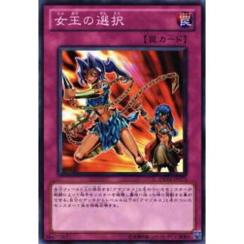 【プレイ用】遊戯王 DREV-JP073 女王の選択(日本語版 ノーマル)【中古】 | 
