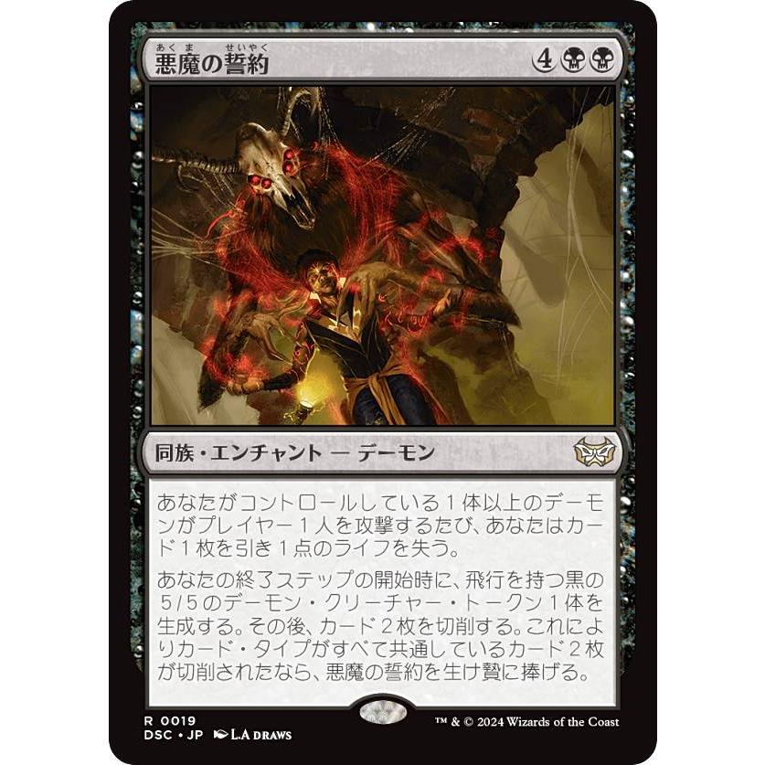 ⭐︎MTG ダスクモーン統率者計略カード40枚コンプリート　日本語　未開封 ⭐︎MTG ダスクモーン統率者デッキ 計略カード未開封40枚コンプ