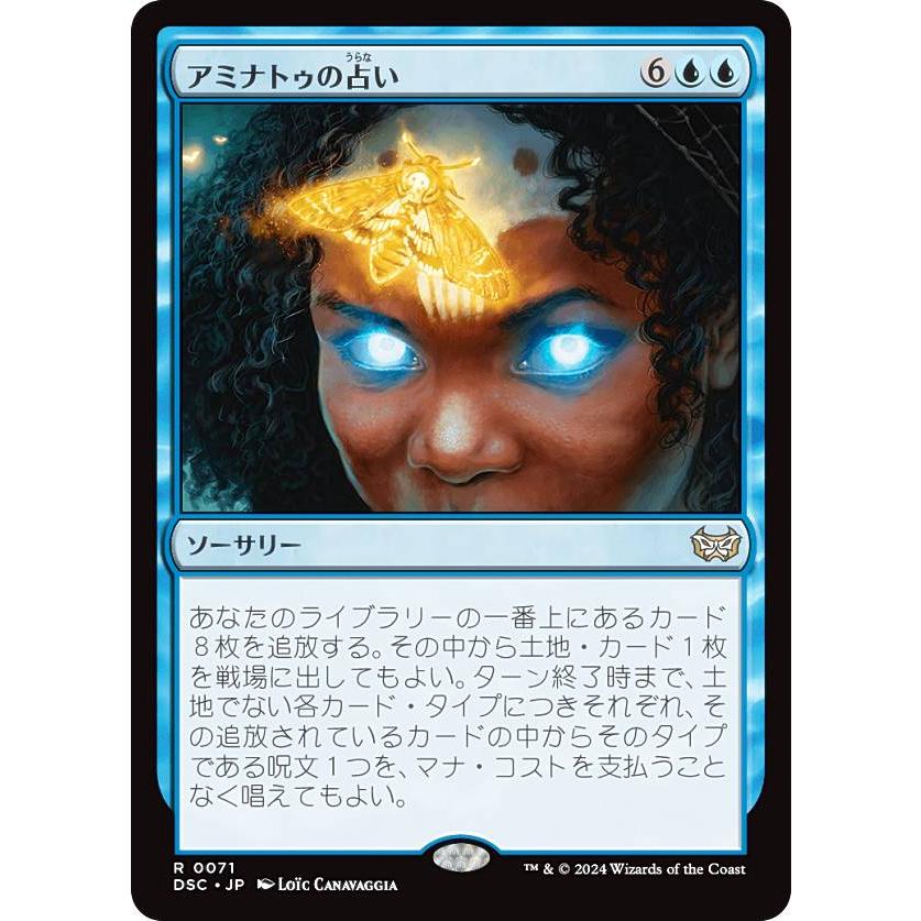 マジックザギャザリング DSC JP 0071 アミナトゥの占い (日本語版 レア 