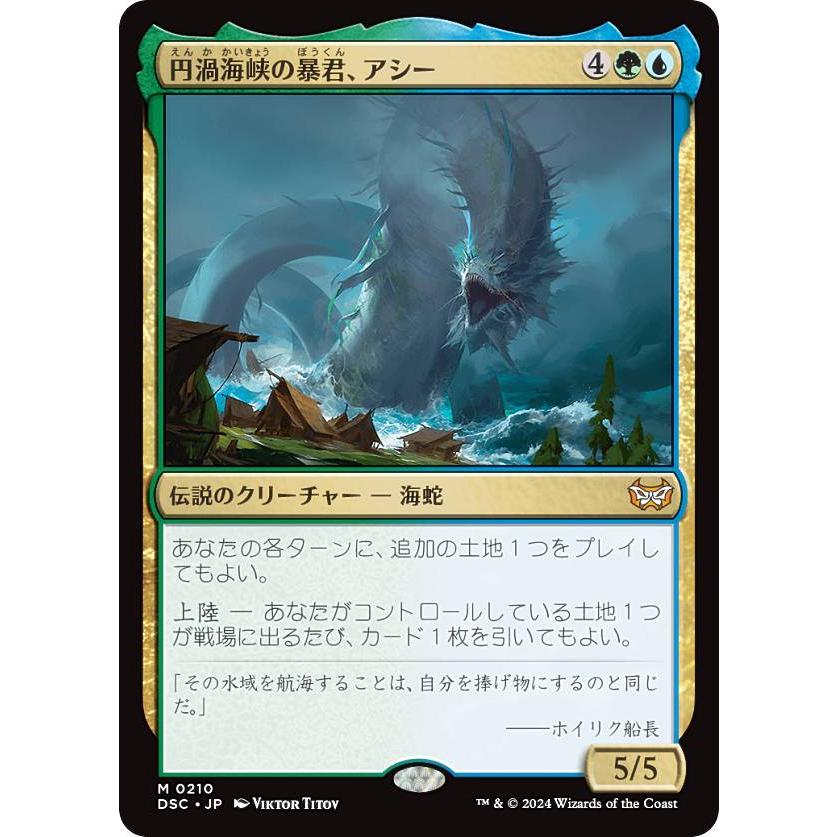 MTG 円渦海峡の暴君、アシー ダスクモーン 日 4枚セット マジックザギャザリング DSC JP 0210 円渦海峡の暴君、アシー