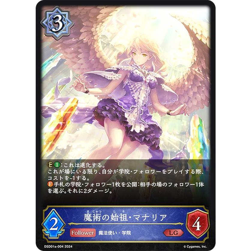 シャドウバース エボルヴ DSD01a-004 魔術の始祖・マナリア (LG