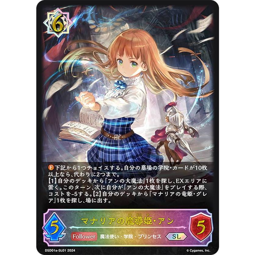 パラレル】シャドウバース エボルヴ DSD01a-SL01 マナリアの魔導姫