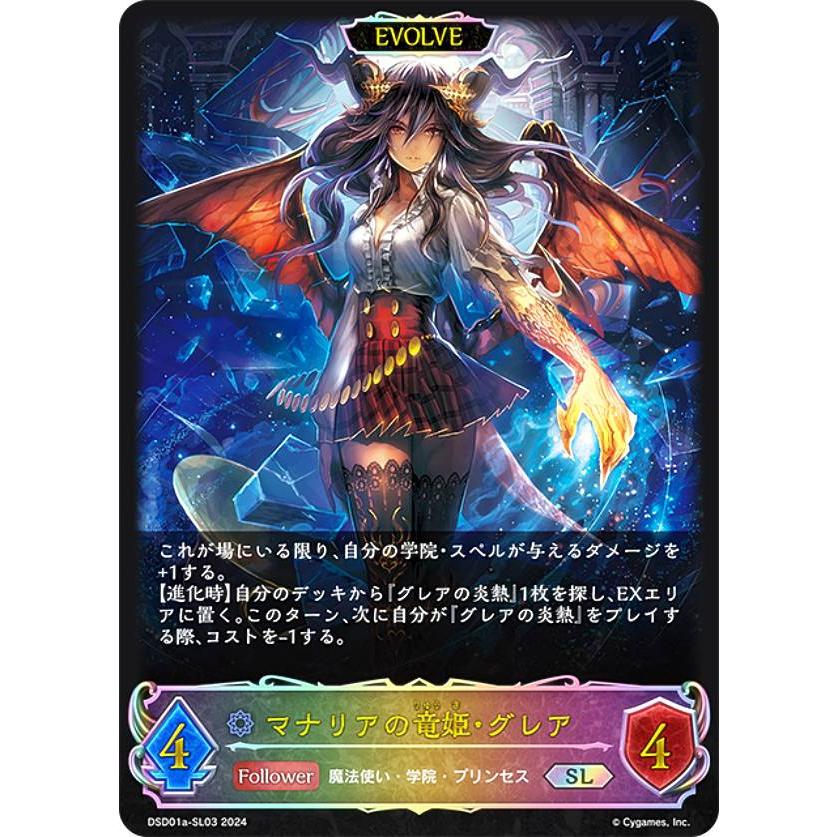 シャドウバースエボルヴ マナリアの竜姫・グレア SP