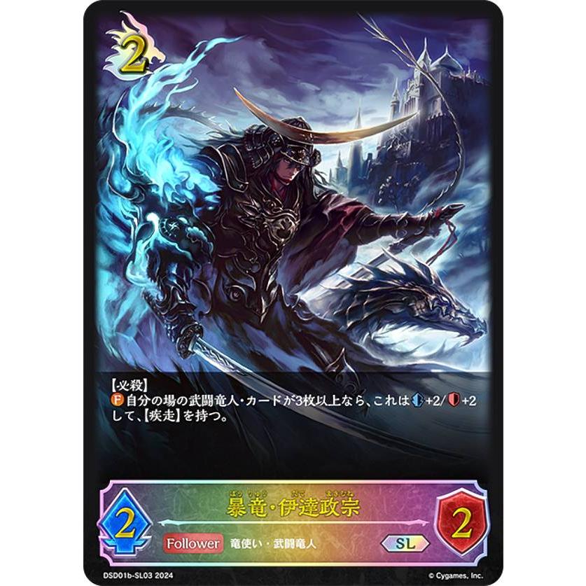パラレル】シャドウバース エボルヴ DSD01b-SL03 暴竜・伊達政宗 (SL