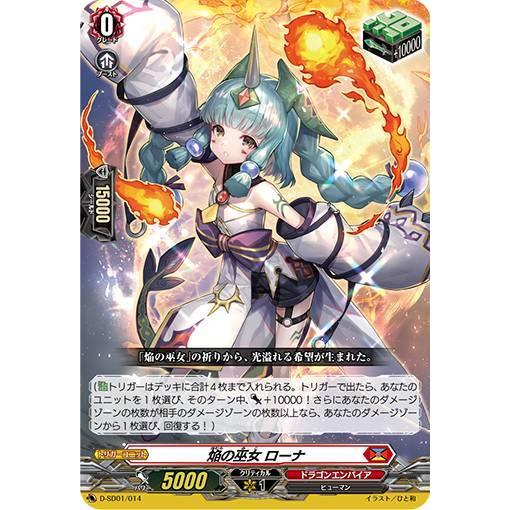 ヴァンガード D Sd01 014 焔の巫女 ローナ Sd Overdress スタートデッキ第1弾 近導ユウユ 天輪聖竜 Dsdtt014 トレカショップ Lead 通販 Yahoo ショッピング