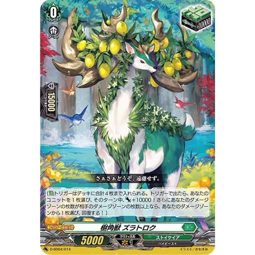 ヴァンガード 樹角獣 ズラトロク SP 4枚セット