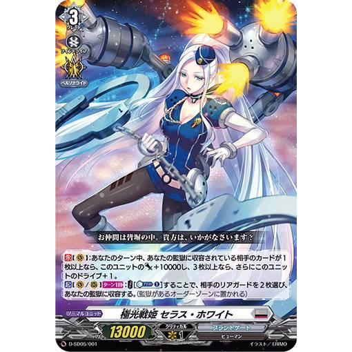 極光戦姫セラス・ホワイトデッキ　spあり D-BT03/DSR02 極光戦姫 セラス・ホワイト DSR | ヴァンガード,D