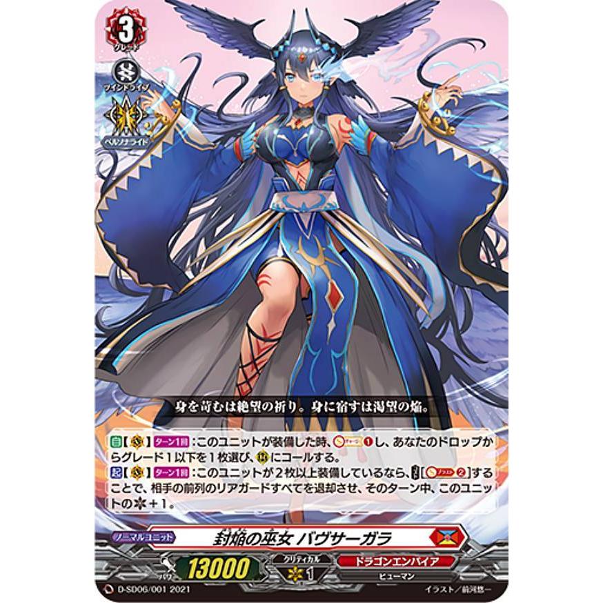 封焔の巫女 バヴサーガラ sp ヴァンガード | signalstationpizza.com