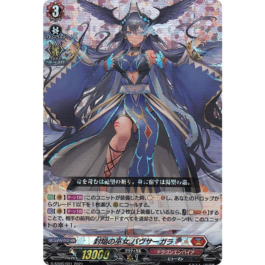 RRR仕様】ヴァンガード D-SD06/001 封焔の巫女 バヴサーガラ (SD