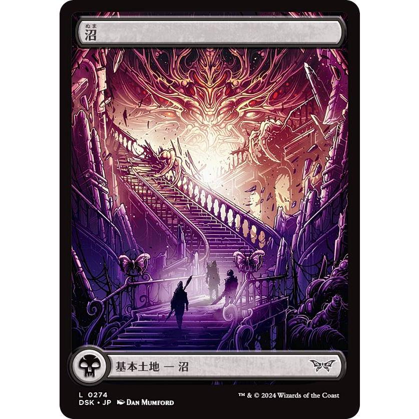 mtg ダスクモーン　基本土地　フルアートfoil 楽天市場】【FOIL/フルアート版】マジックザギャザリング DSK JP