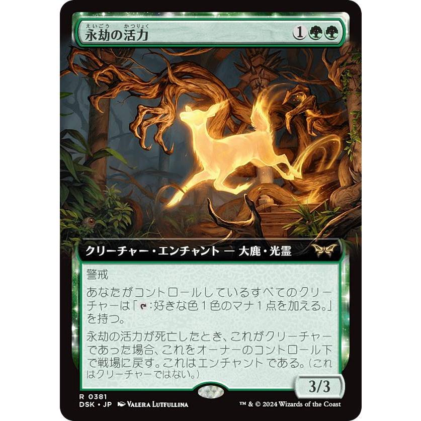 拡張アート版】マジックザギャザリング DSK JP 0381 永劫の活力 (日本