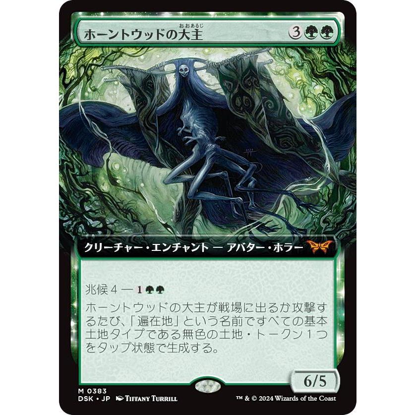 ホーントウッドの大主　拡張 MTG　ダスクモーン　３枚 拡張アート版】マジックザギャザリング DSK JP 0383 ホーントウッドの