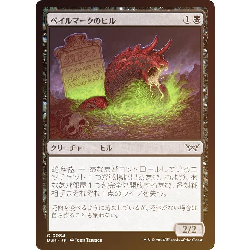 FOIL】マジックザギャザリング DSK JP 0084 ベイルマークのヒル (日本 