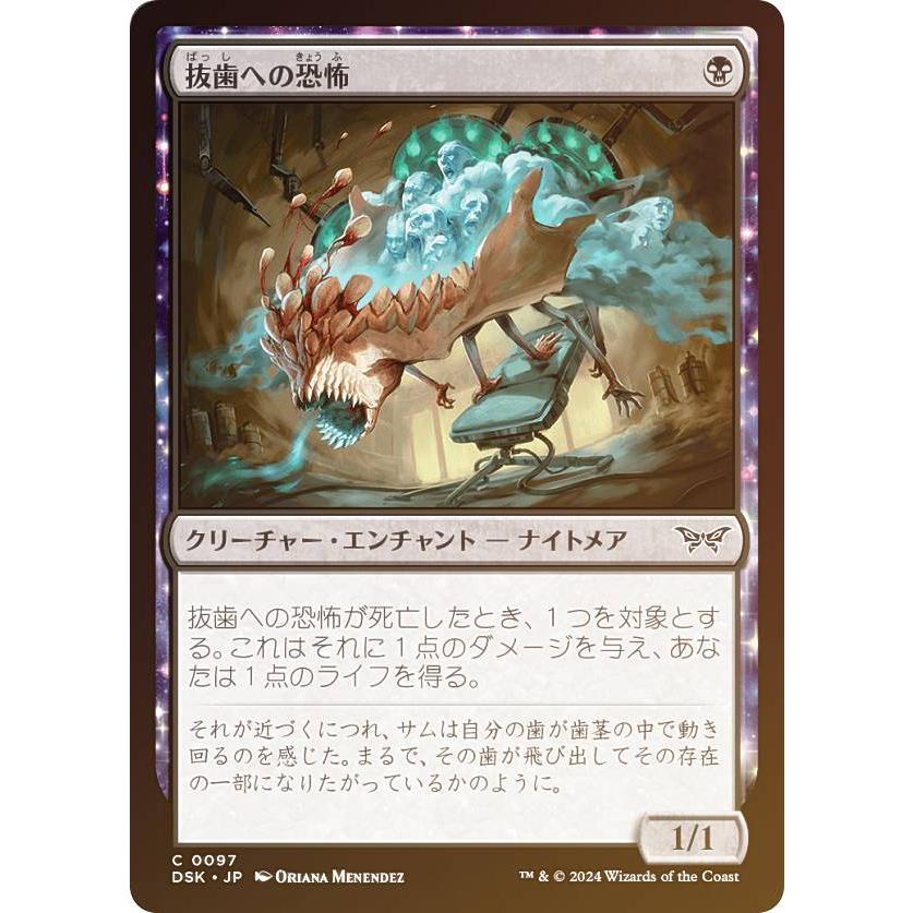 FOIL】マジックザギャザリング DSK JP 0097 抜歯への恐怖 (日本語版 