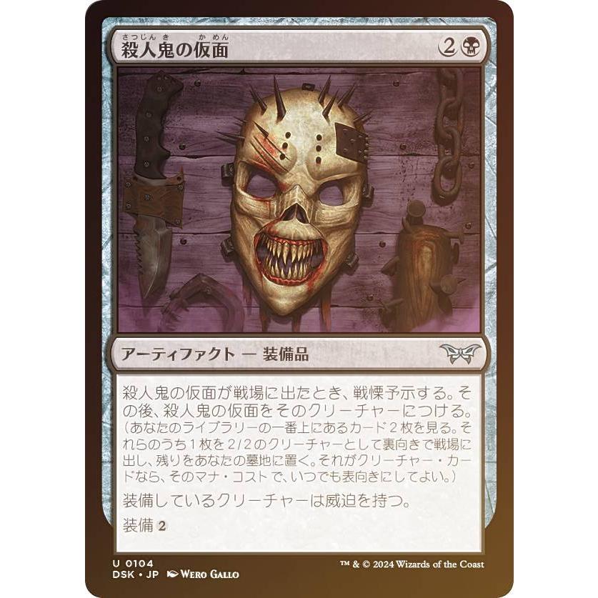 FOIL】マジックザギャザリング DSK JP 0104 殺人鬼の仮面 (日本語版