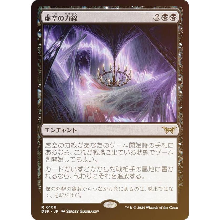 FOIL】マジックザギャザリング DSK JP 0106 虚空の力線 (日本語版 レア 