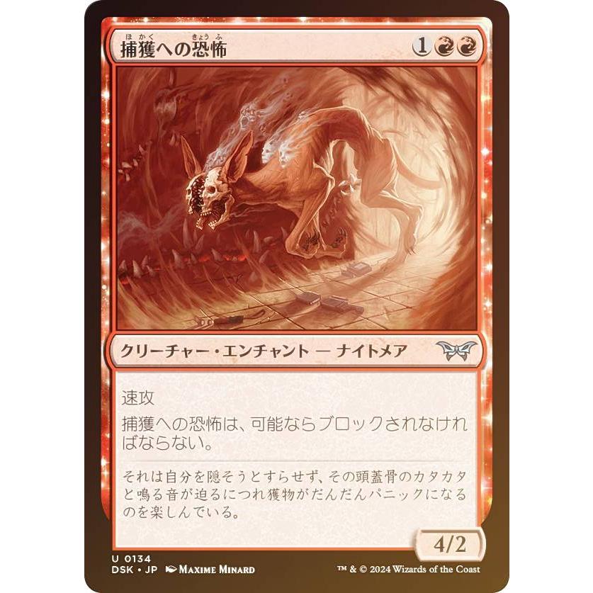 FOIL】マジックザギャザリング DSK JP 0134 捕獲への恐怖 (日本語版 