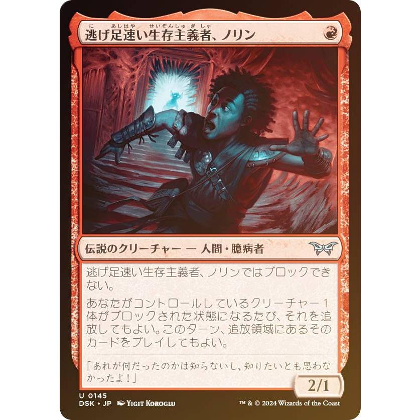FOIL】マジックザギャザリング DSK JP 0145 逃げ足速い生存主義者