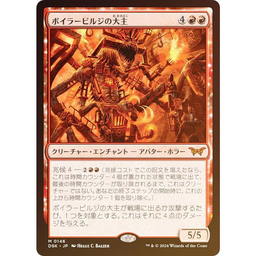 MTG ボイラービルジの大主 日本語版 4枚セット ボイラービルジの大主 日本語4枚セット MTG ボイラービルジの大主