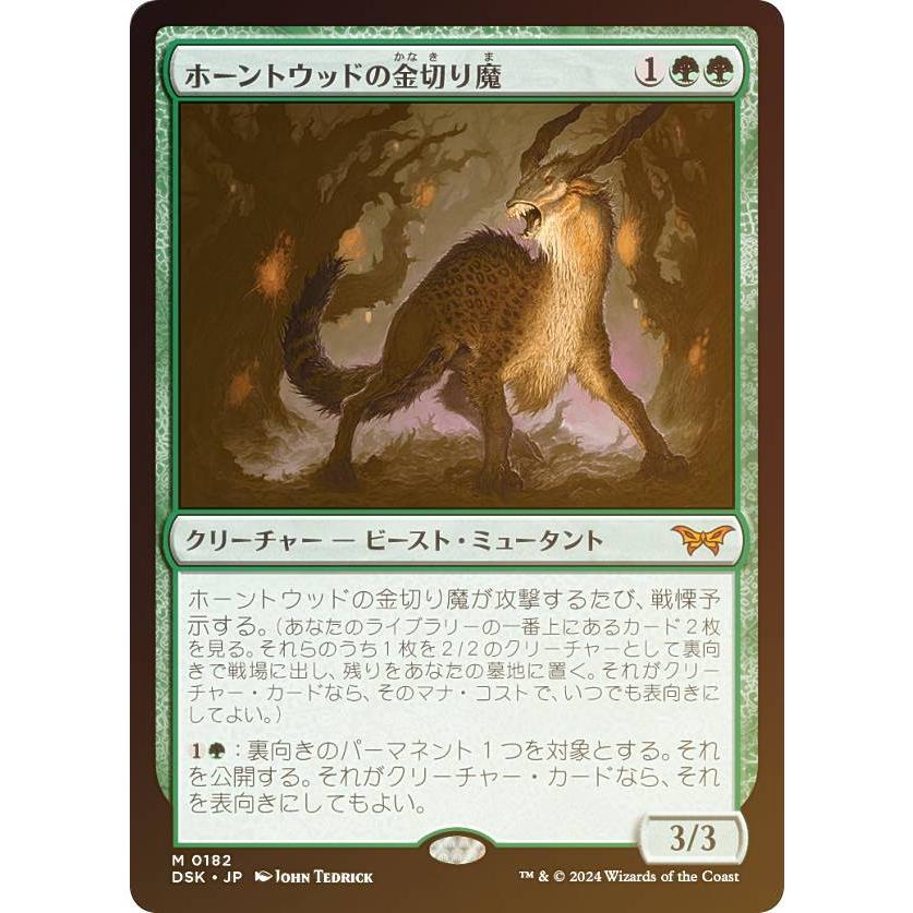 FOIL】マジックザギャザリング DSK JP 0182 ホーントウッドの金切り魔 