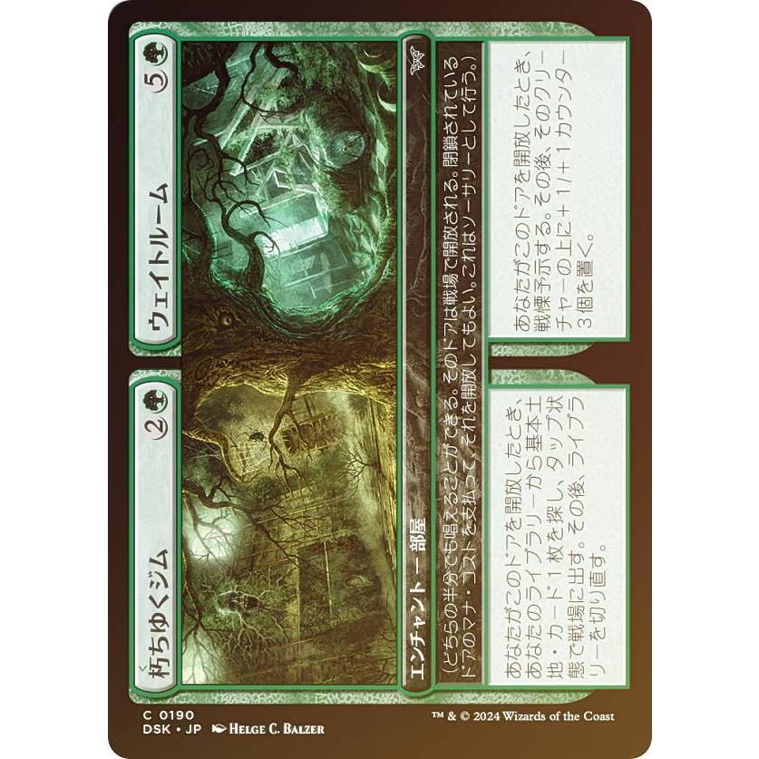 FOIL】マジックザギャザリング DSK JP 0190 朽ちゆくジム / ウェイト 