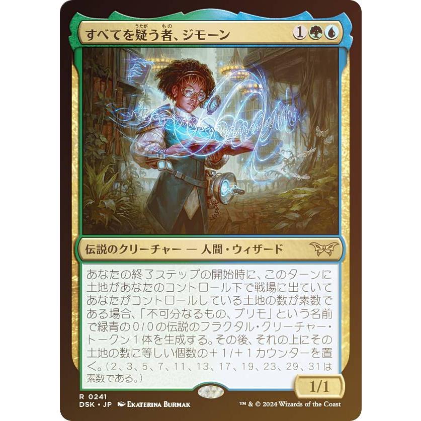 FOIL】マジックザギャザリング DSK JP 0241 すべてを疑う者、ジモーン