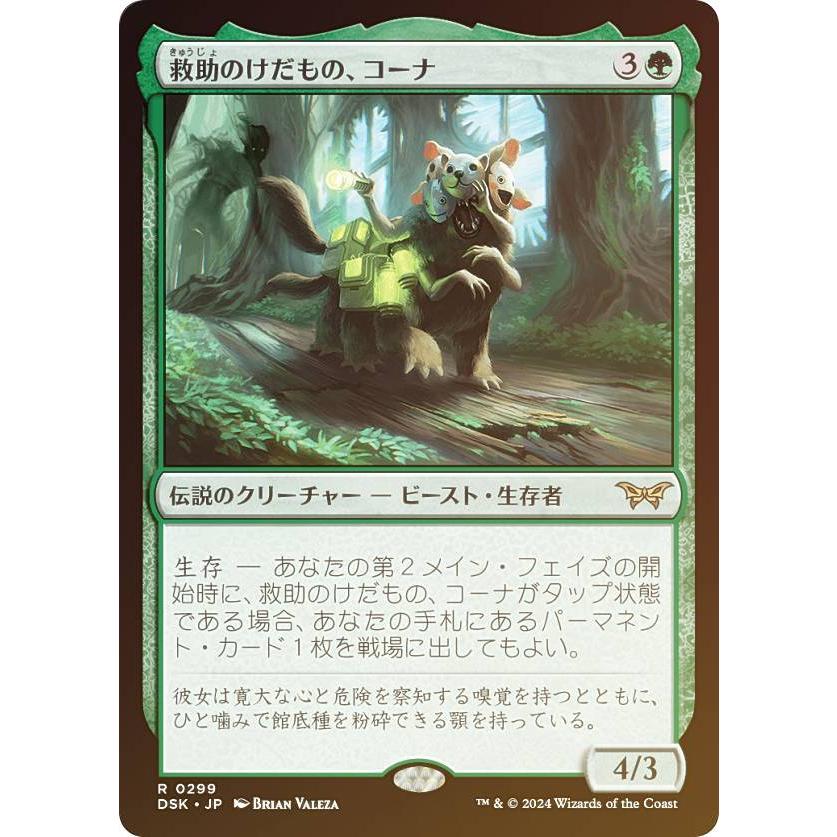 FOIL/隠れ潜む邪悪】マジックザギャザリング DSK JP 0299 救助のけだ 