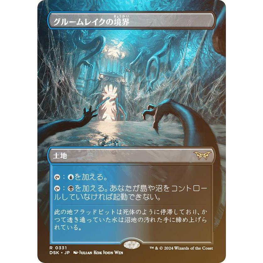 FOIL/ボーダーレス版】マジックザギャザリング DSK JP 0331 グルーム