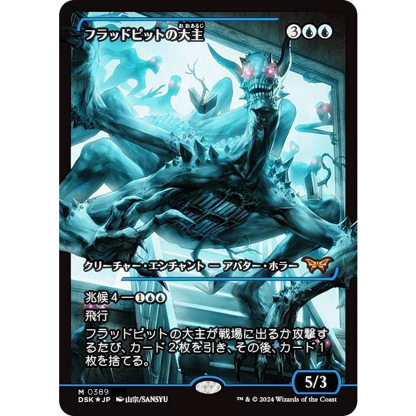 フラッドピットの大主 ショーケース Foil 4枚 ② FOIL)(ショーケース枠)フラッドピットの大主/Overlord of the