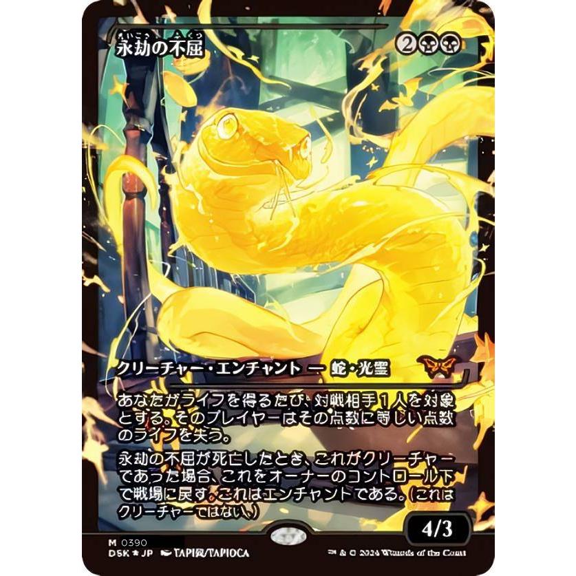FOIL/ショーケース版】マジックザギャザリング DSK JP 0390 永劫