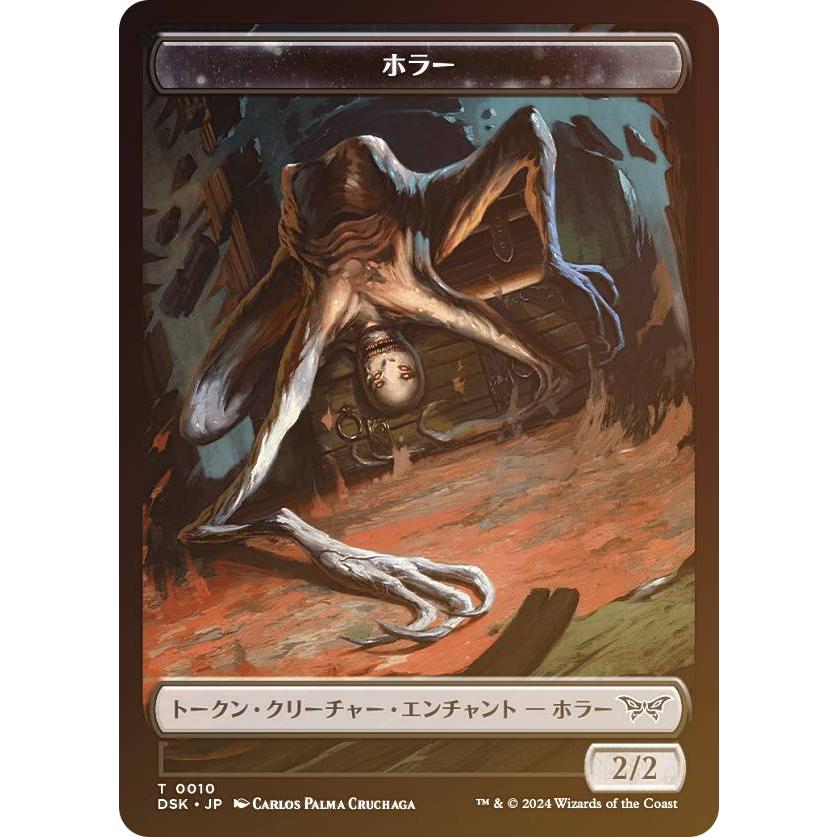 FOIL/裏面ランダム】マジックザギャザリング DSK JP T 0010 ホラー