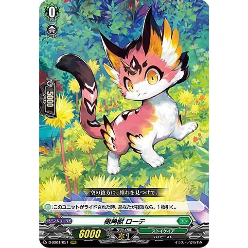 ヴァンガード D Ss01 051 樹角獣 ローテ Rrr トリプルレア フェスティバルコレクション21 Dsstt051 トレカショップ Lead 通販 Yahoo ショッピング