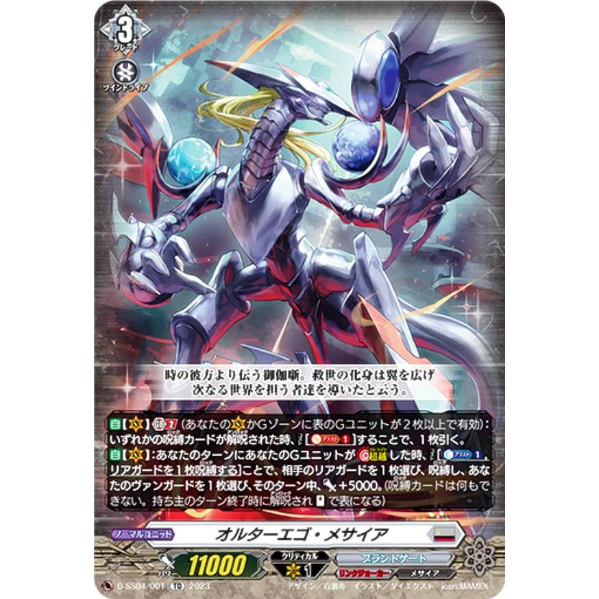 ヴァンガード D-SS04/001 オルターエゴ・メサイア (TD