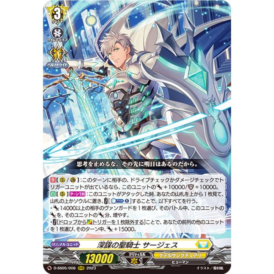 ヴァンガード D-SS05/008 深謀の聖騎士 サージェス (RRR トリプルレア) スペシャルシリーズ第5弾 フェスティバルブースター2023 :dss05122305tt008:トレカショップ LEAD. 通販 ヴァンガード 深謀の聖騎士 サージェス RRR 3枚