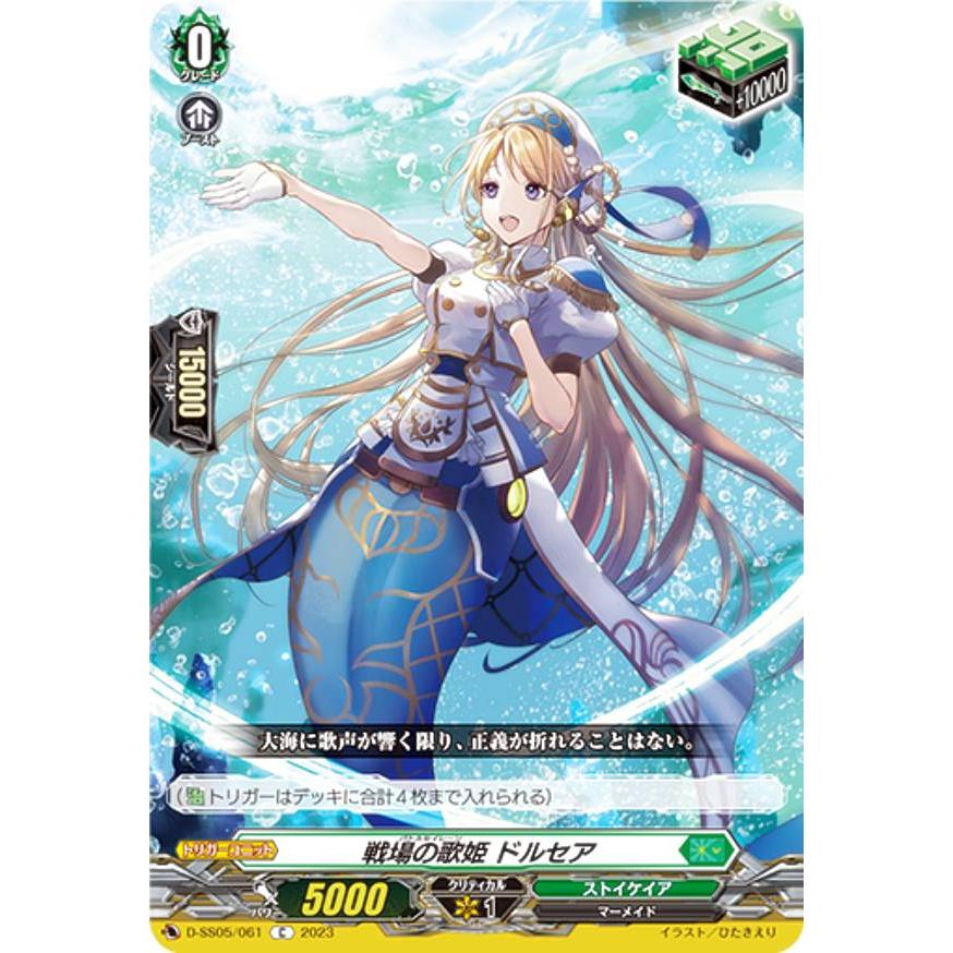 ヴァンガード D-SS05/061 戦場の歌姫 ドルセア (C コモン) スペシャル