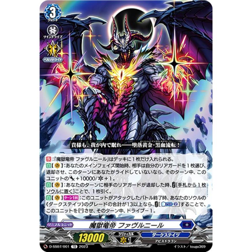 ヴァンガード/時空創竜/RRR/魔獄竜大帝 ファヴルニール