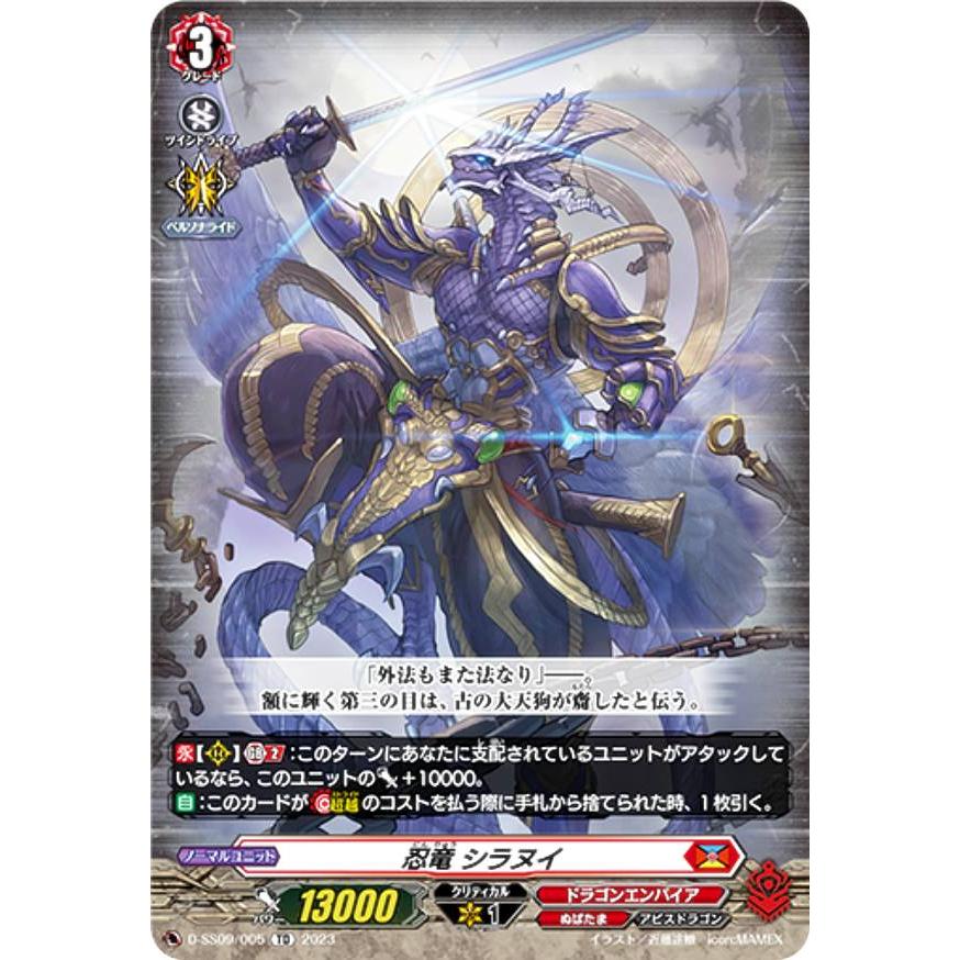 ヴァンガード D-SS09/005 忍竜 シラヌイ (TD) スペシャル ヴァンガード D-SS09/005 忍竜 シラヌイ (TD) スペシャル