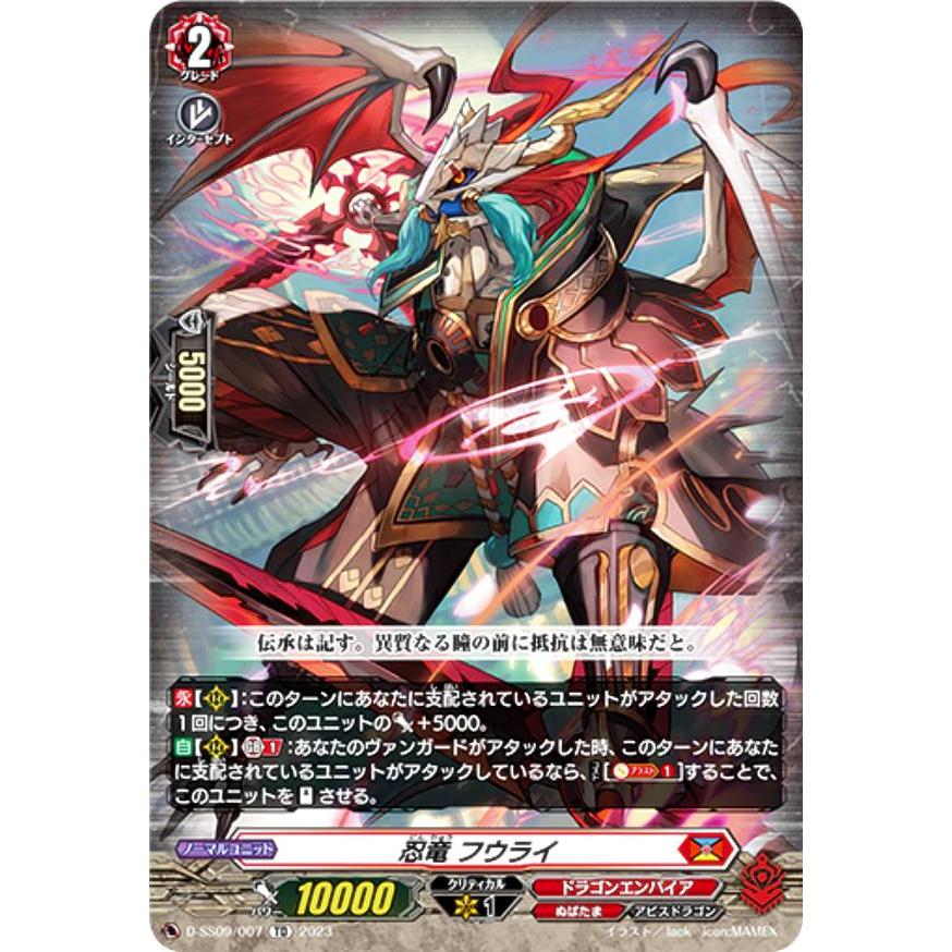 ヴァンガード D-SS09/007 忍竜 フウライ (TD) スペシャル ヴァンガード D-SS09/007 忍竜 フウライ (TD) スペシャル