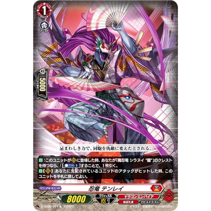 ヴァンガード D-SS09/011 忍竜 テンレイ (TD) スペシャル ヴァンガード D-SS09/011 忍竜 テンレイ (TD) スペシャル